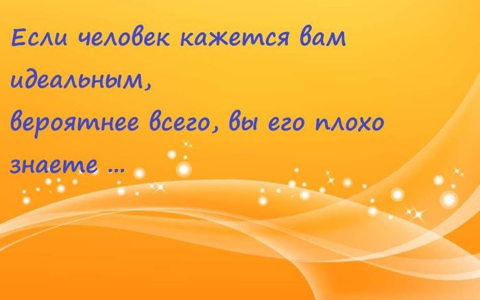 Идеальные отношения
